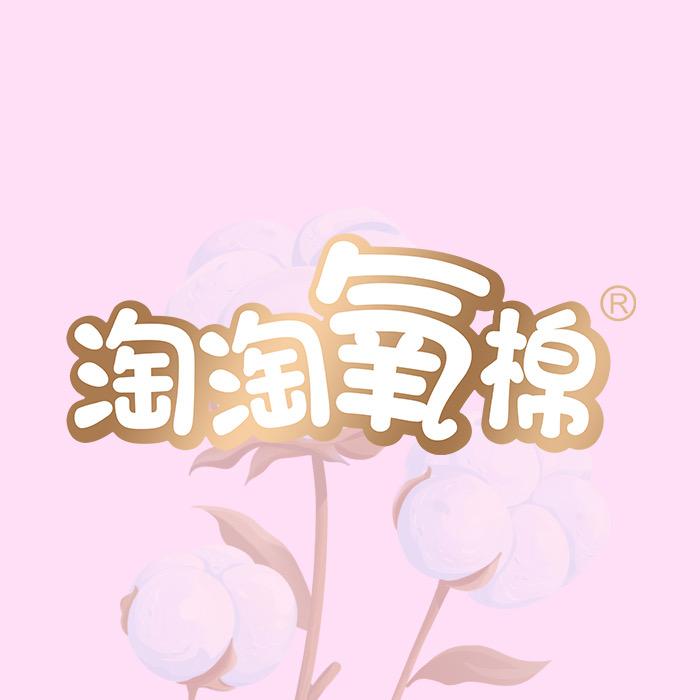 淘淘氧棉洗护清洁旗舰店