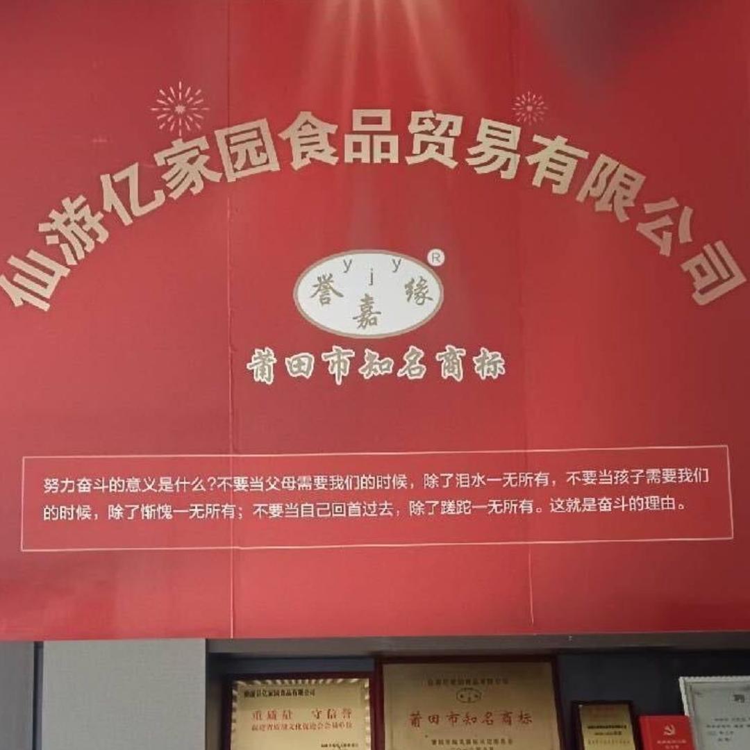 亿家园烘焙店