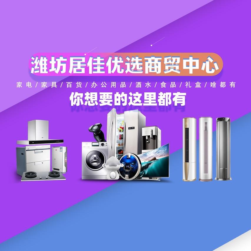 潍坊坊子区居佳优选商贸中心