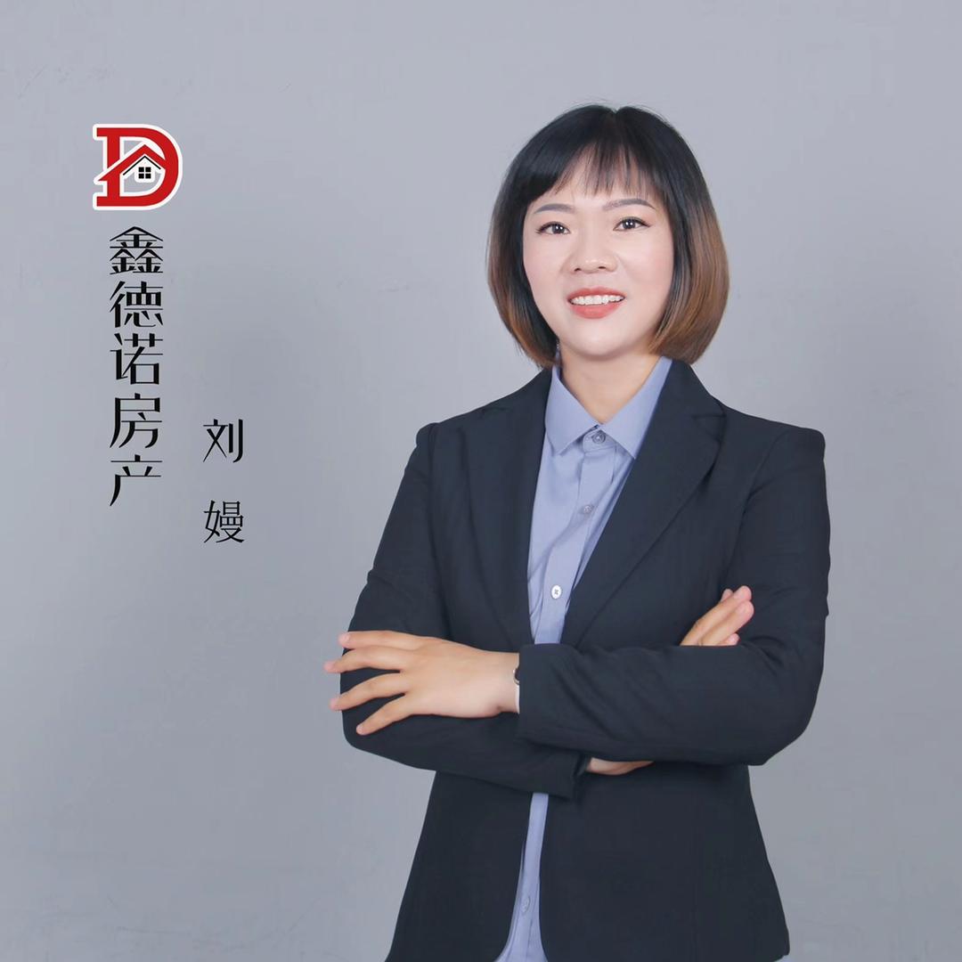 鑫德诺房产~刘曼