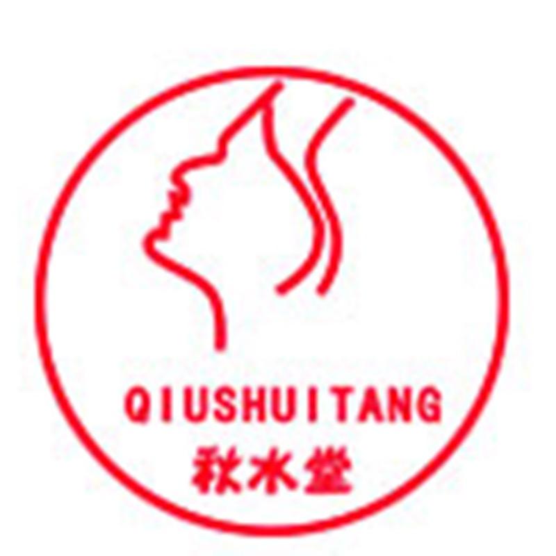 秋水堂