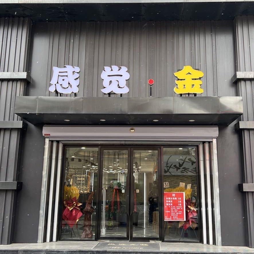 感觉金男装时尚馆官方号