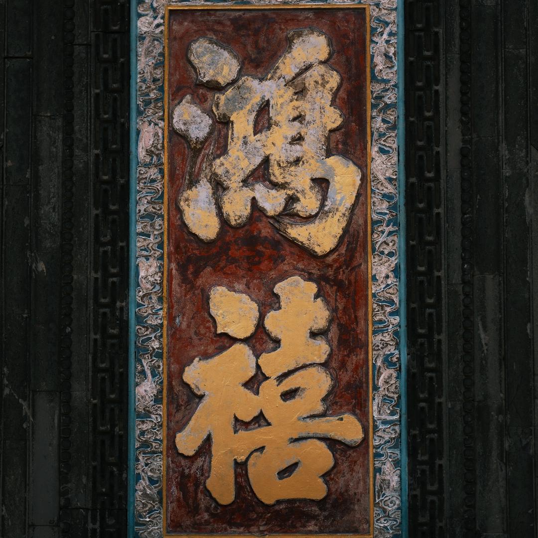 故宫飞鸟
