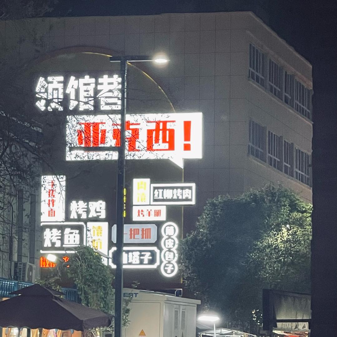 疆