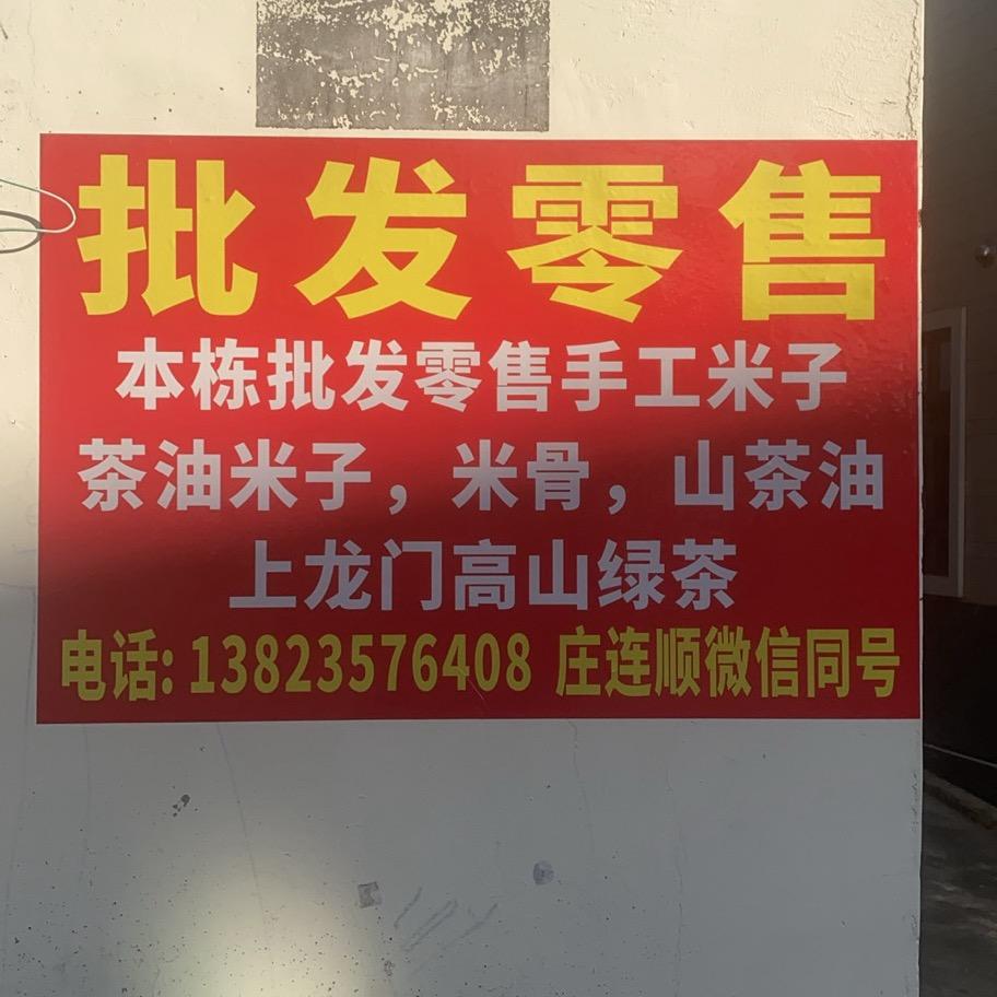 批发零售紫金茶油米子，手工米子，米骨茶油