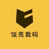 饭壳数码
