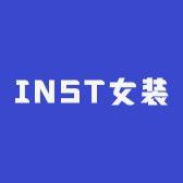 INST高端牛仔女装店