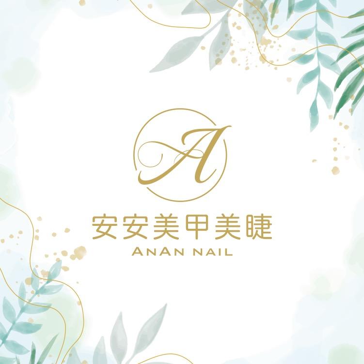 安安美甲(努力成长版)