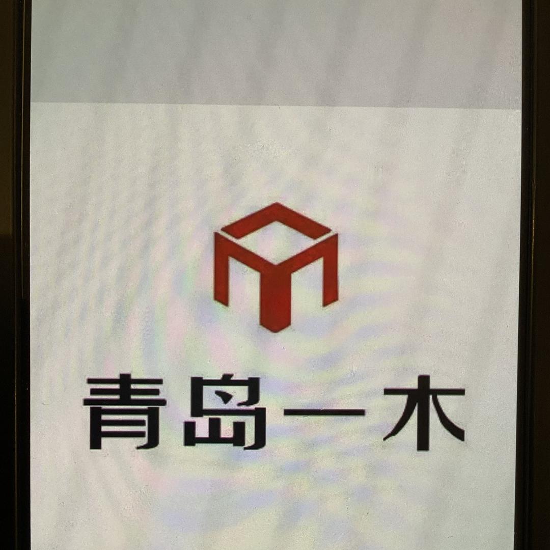 青岛一木家居