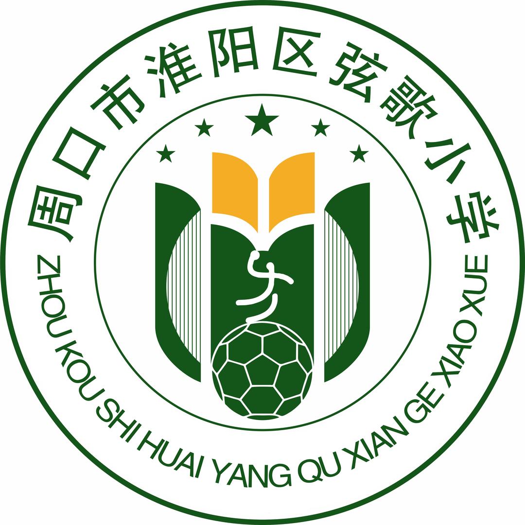 周口市淮阳区弦歌小学附属幼儿园