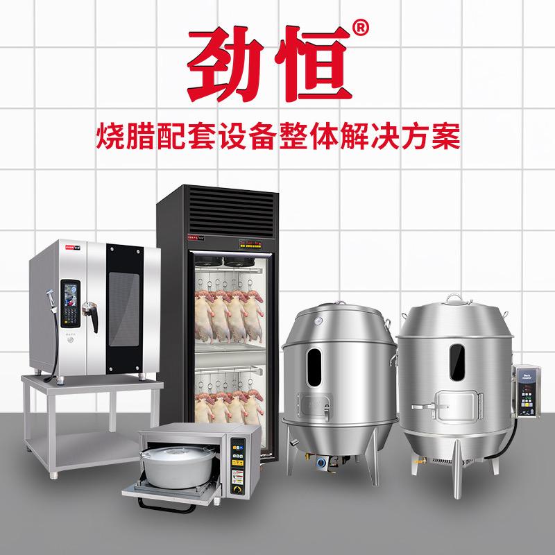 劲恒烤鸭炉-梁经理