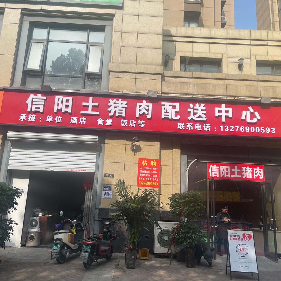 信阳土猪肉配送中心
