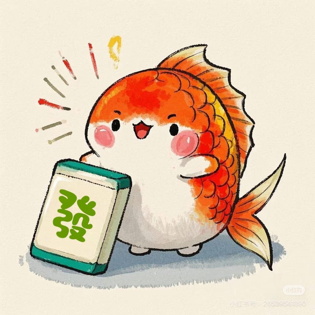 小鲤🐟有好运