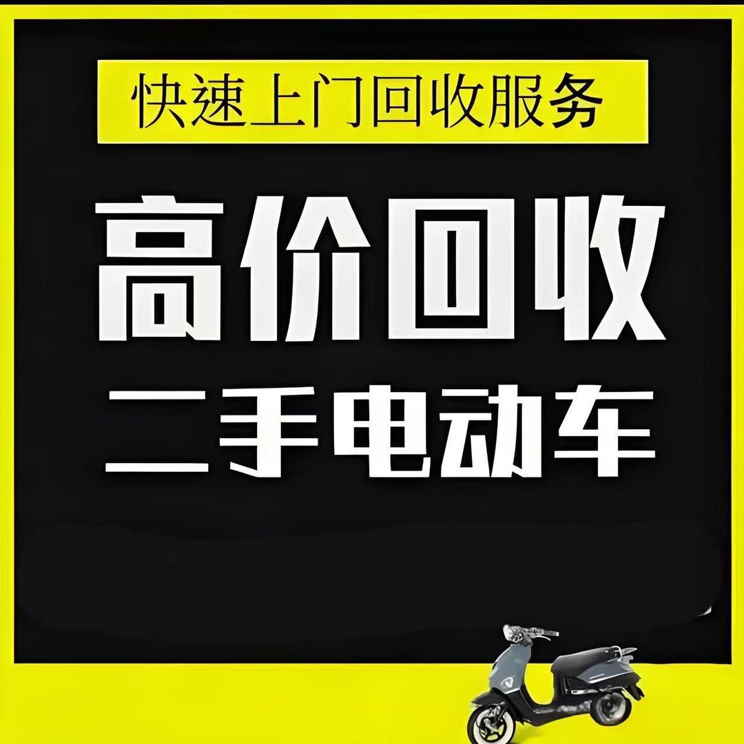二手电动车