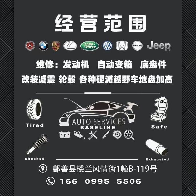 鄯善县擎速汽车维修部