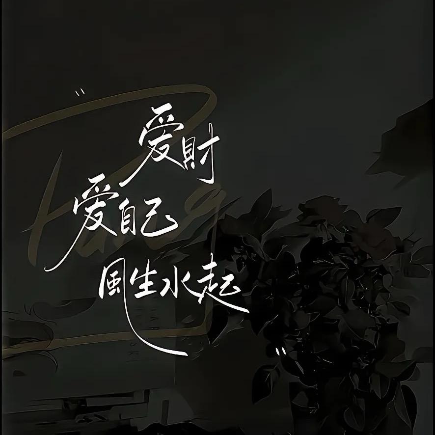 人生