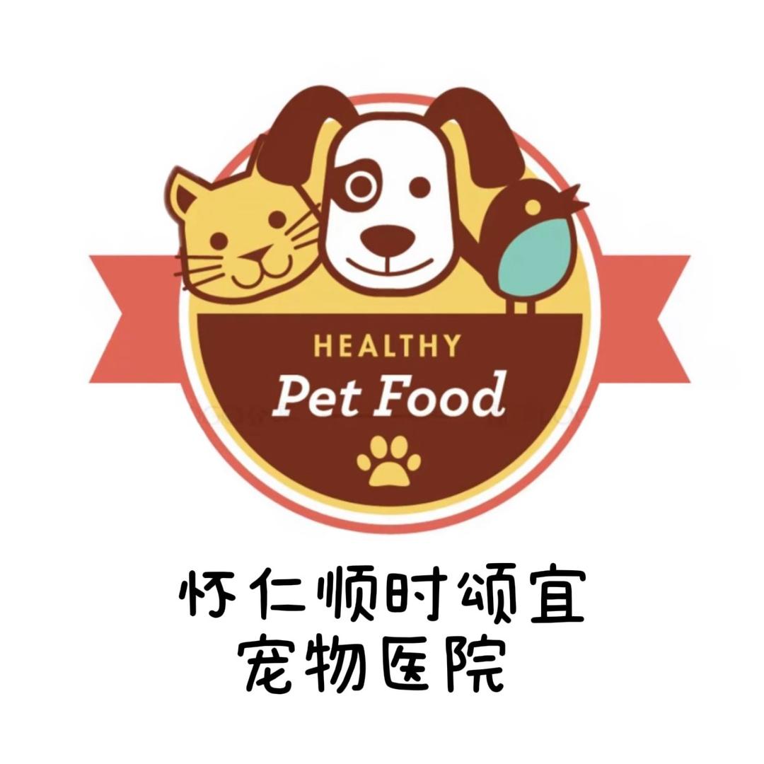 山西顺时颂宜动物医疗服务中心