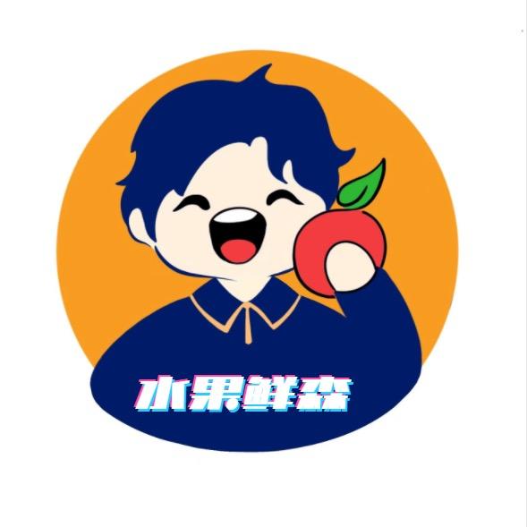 淮上区水果鲜森有你好果子吃