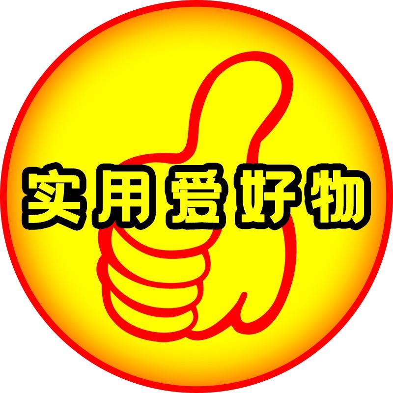 实用爱好物