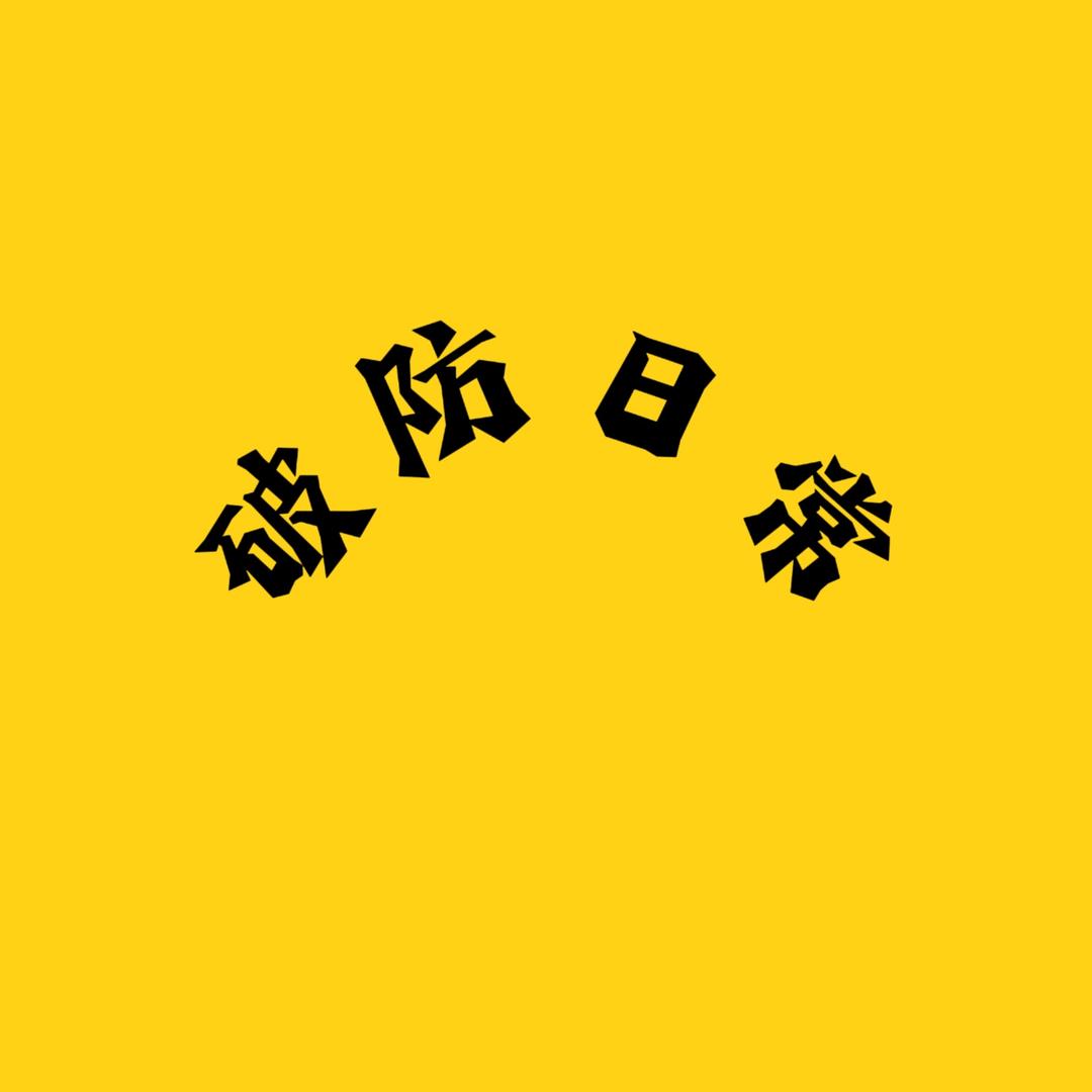 小黄的日常