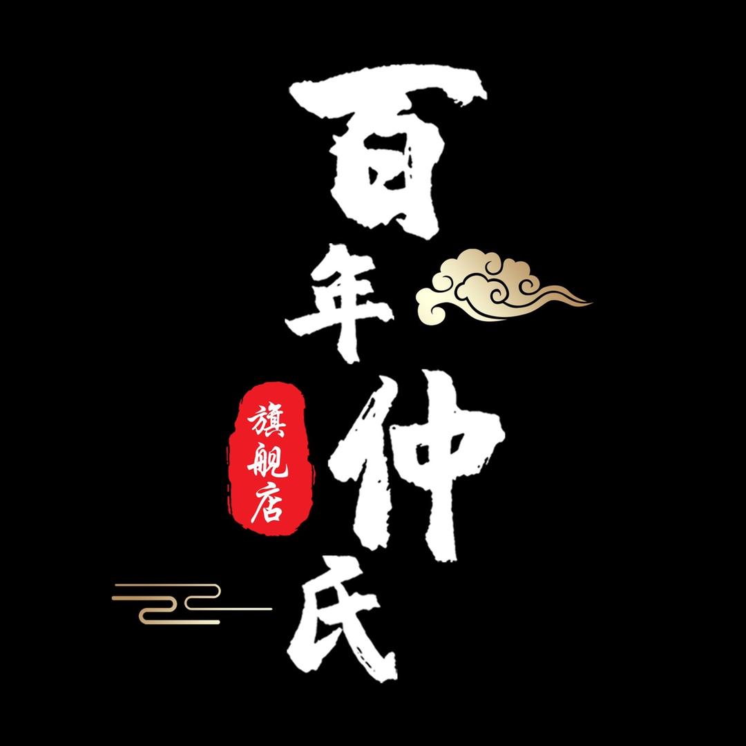 百年仲氏个人护理旗舰店