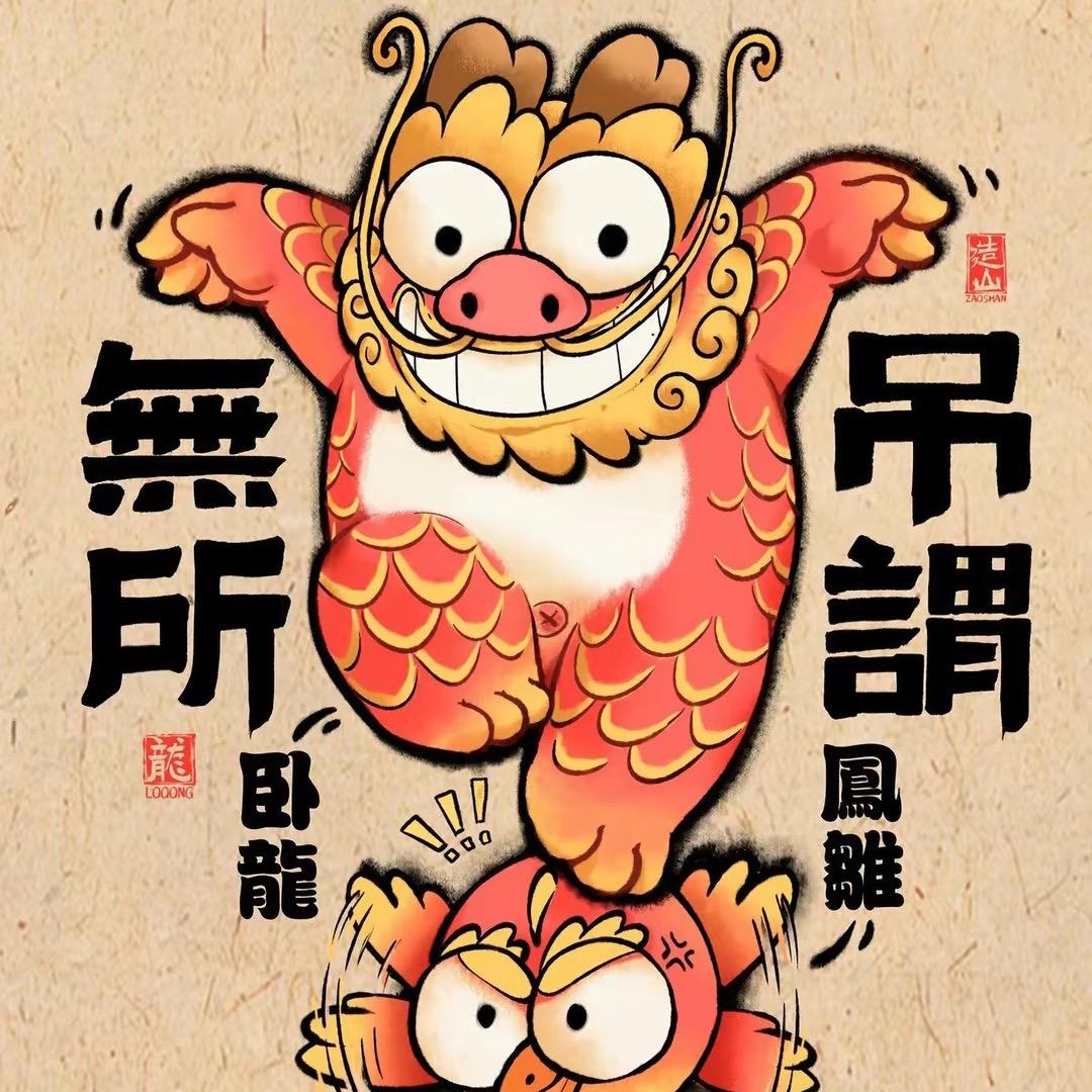 老王学野钓