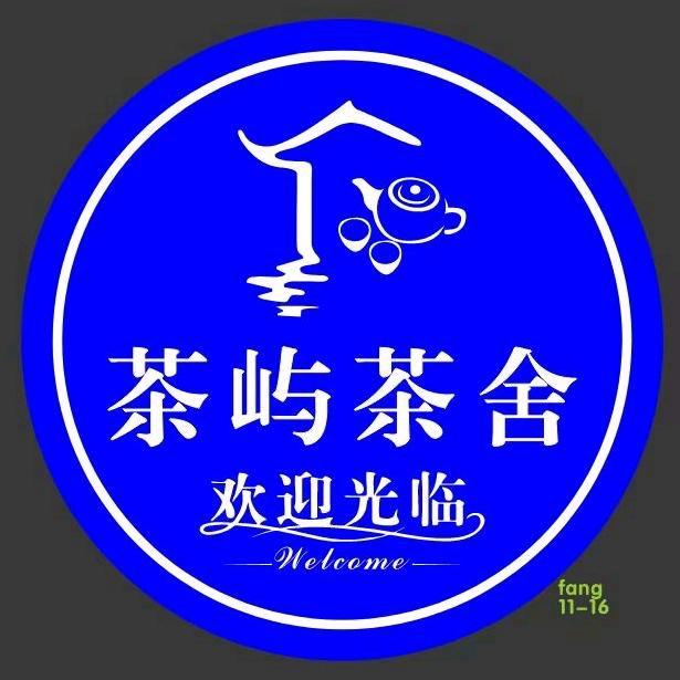 临夏市茶屿茶舍（客服）