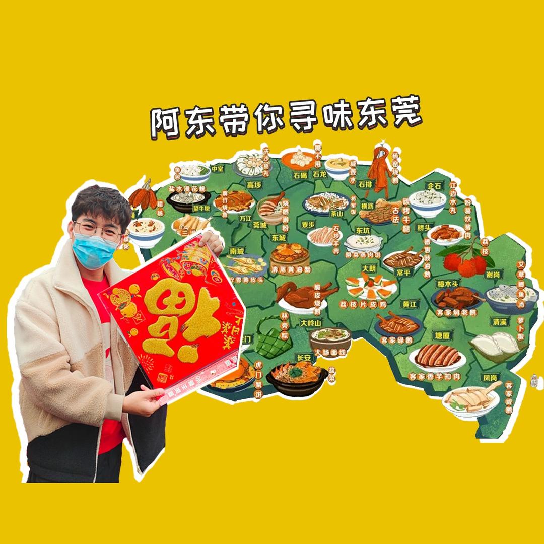 贪吃阿东