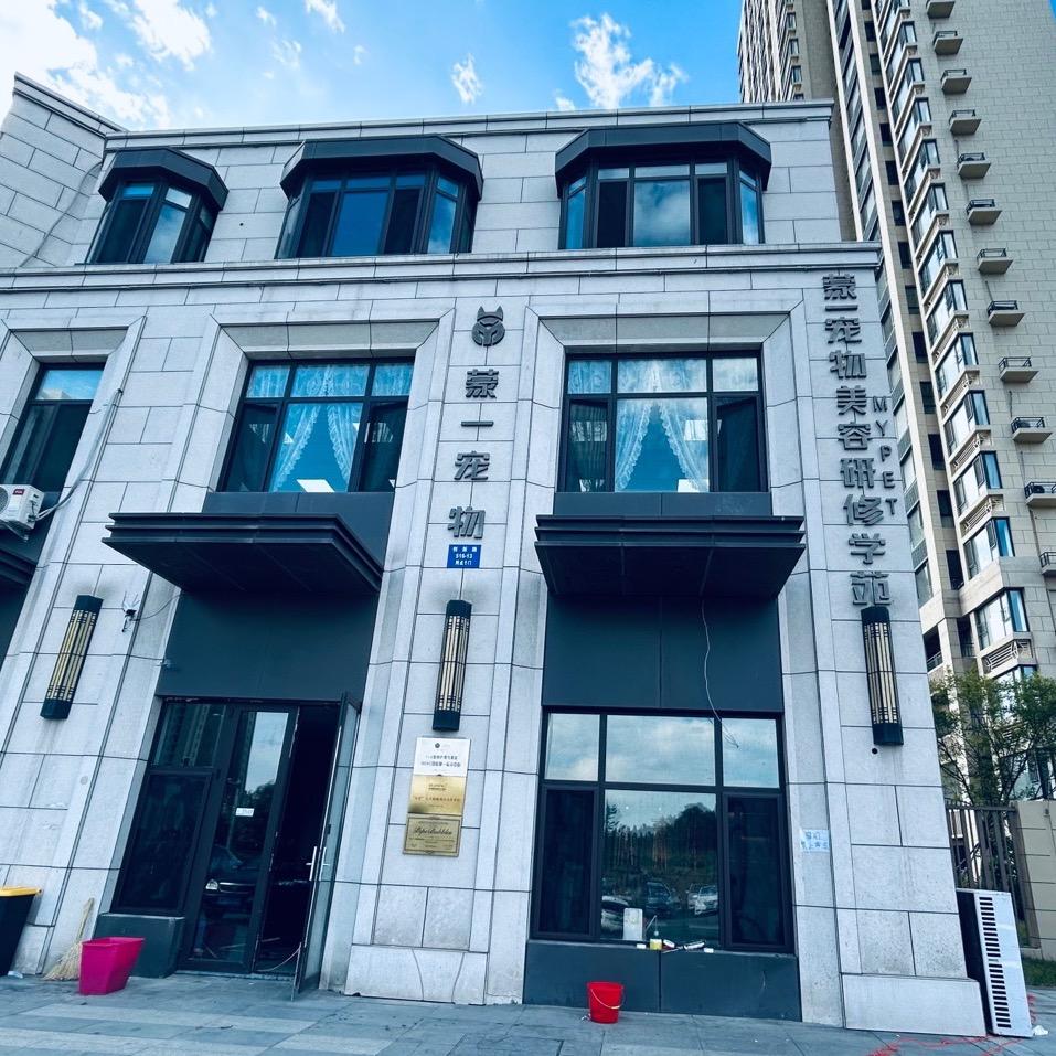 蒙一宠物美容技能职业培训