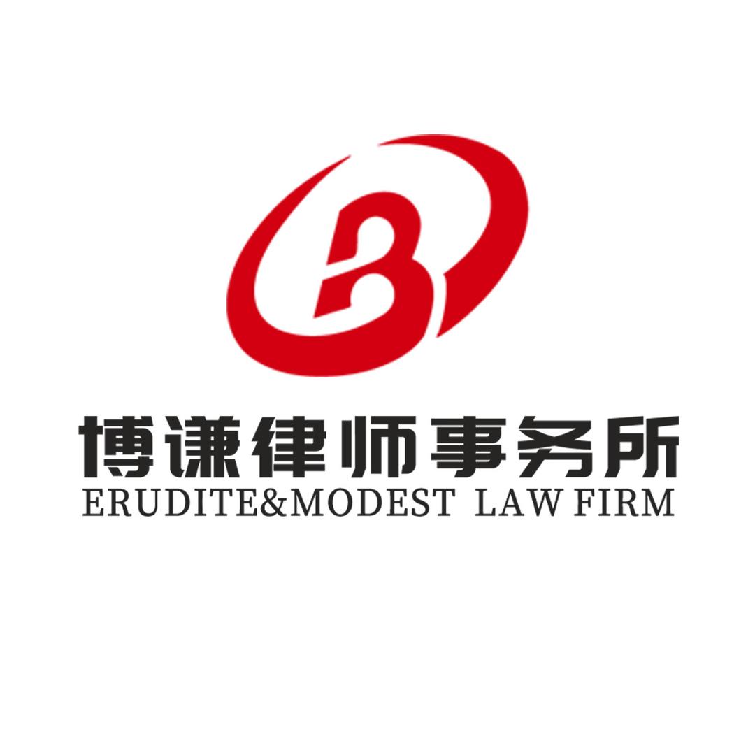 广东博谦律所-团购号