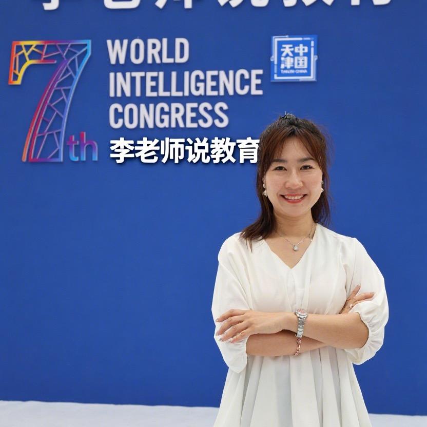 李老师说教育