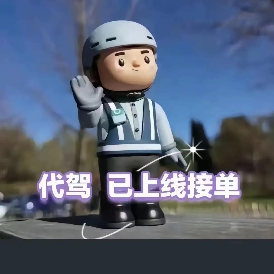 代驾滴滴