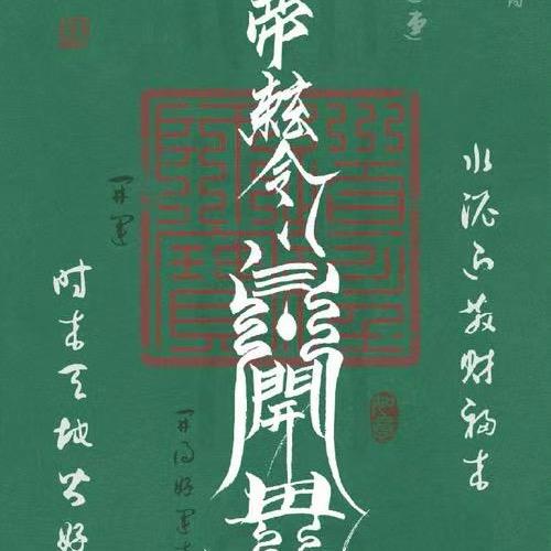 入了魔的💓