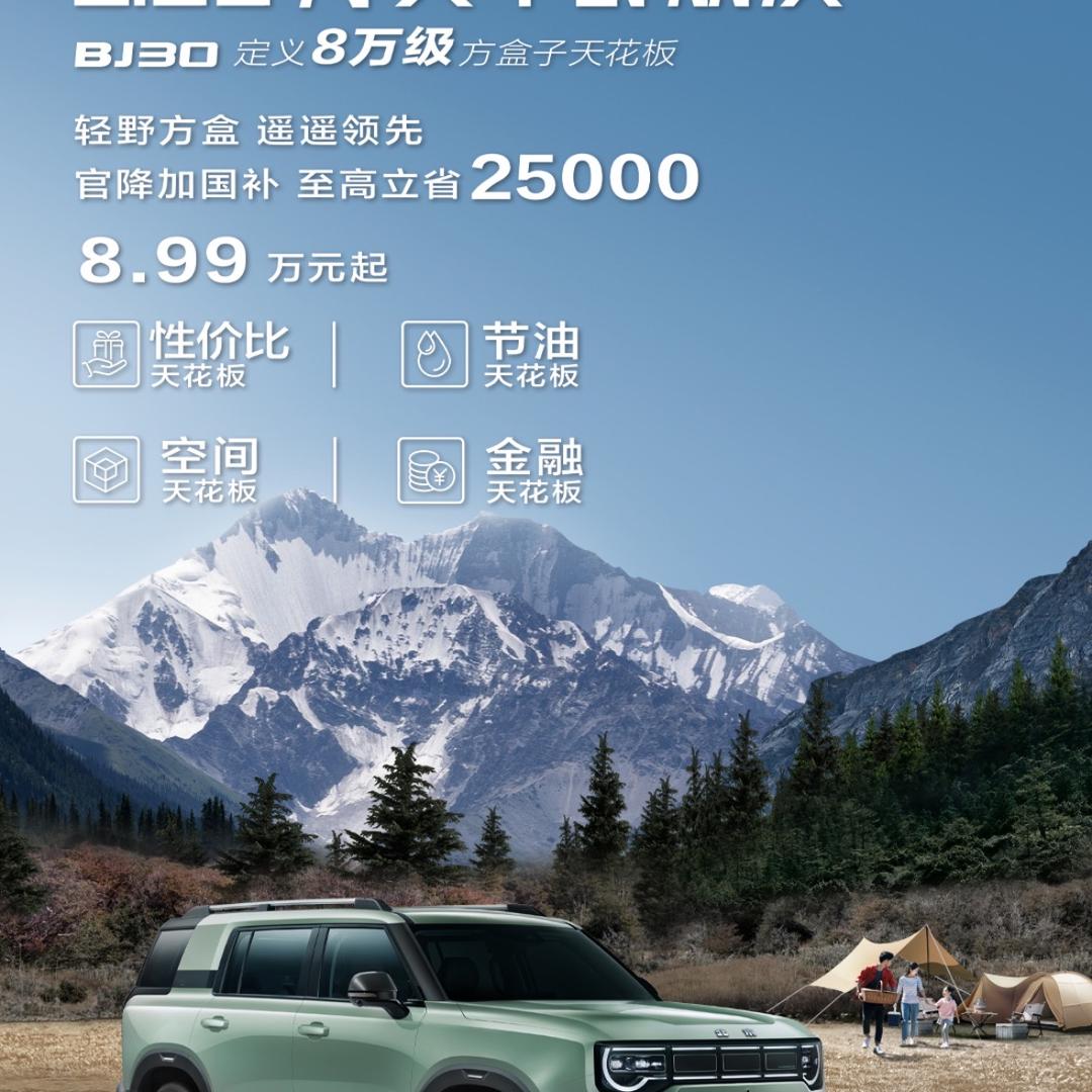 BJ30旅行家潜江中凌体验中心