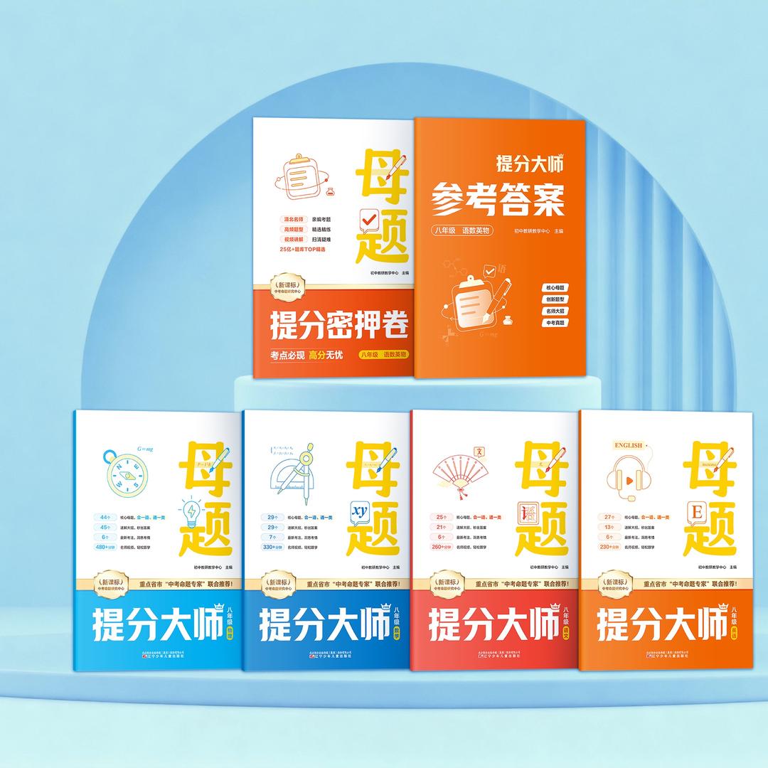 母题初中训练营