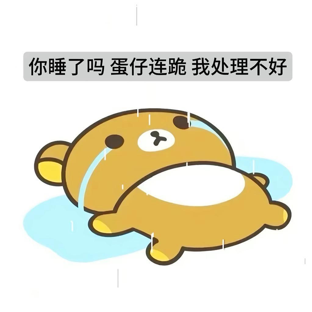 喜欢黄毛👻