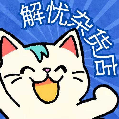 小雯百货多多