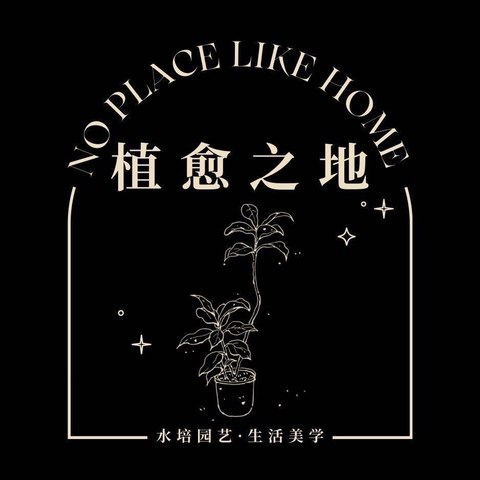 NO PLACE LIKE HOME植愈之地