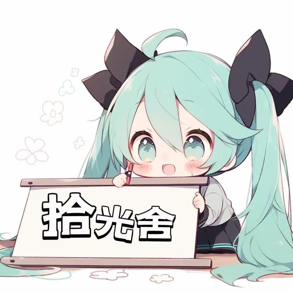 拾光舍手办2号店