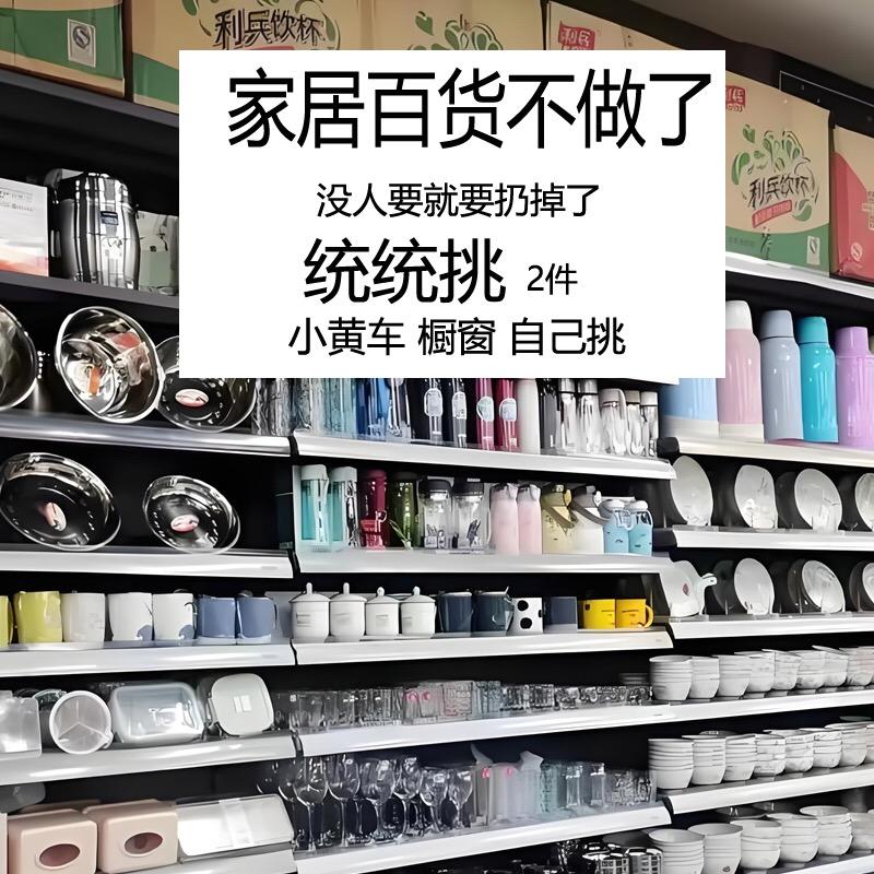 真哇噻家居百货