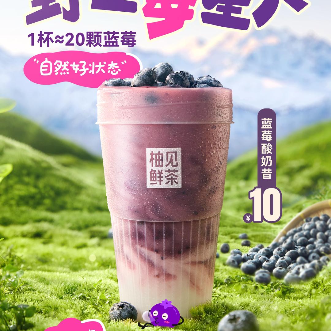 柚见鲜茶（山湖湾）