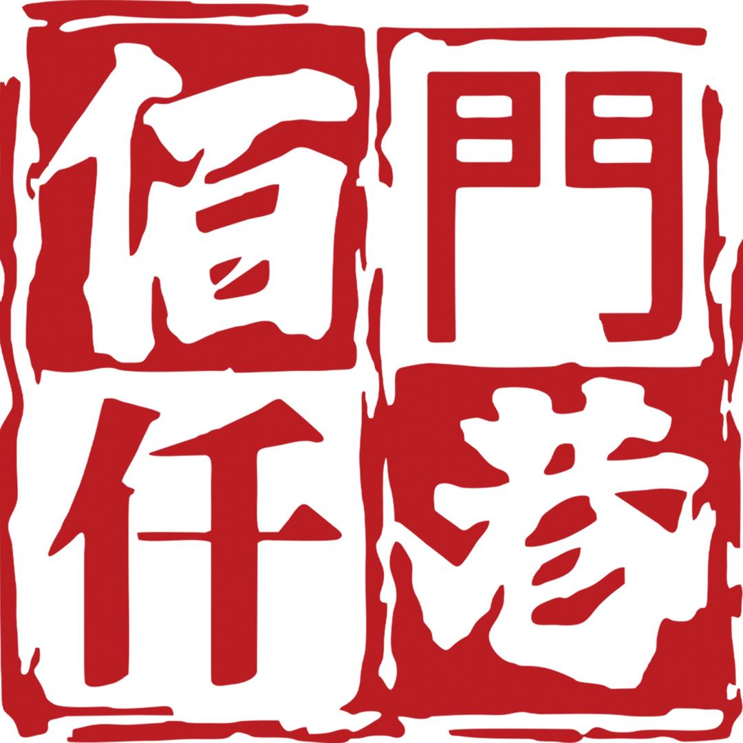 佰门仟巷品牌运营中心