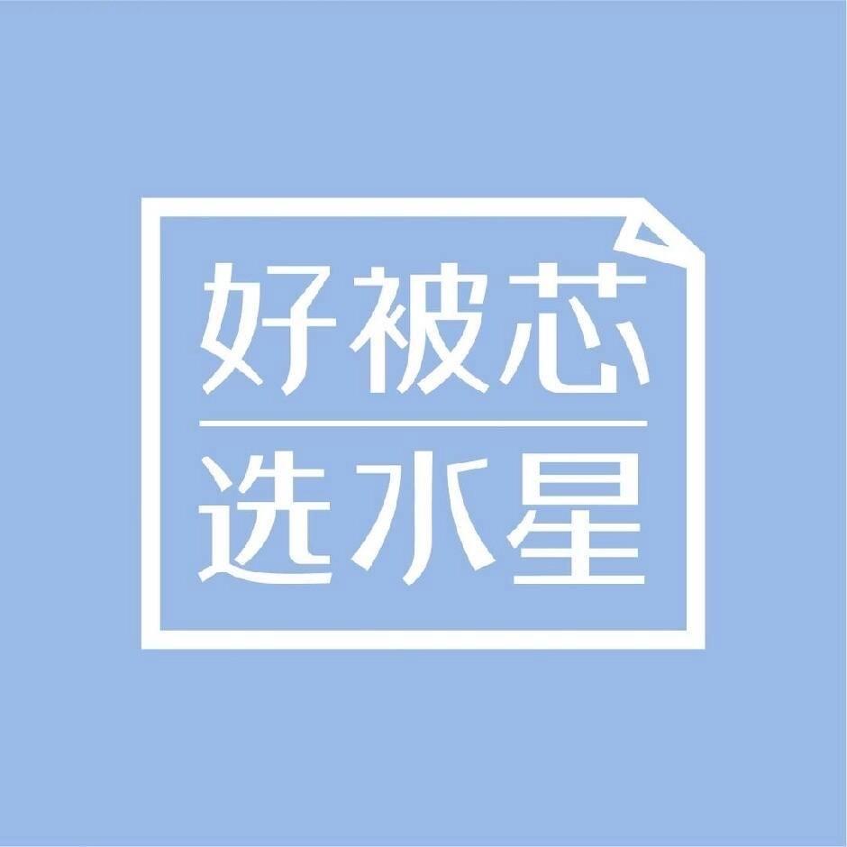 水星家纺丽丽