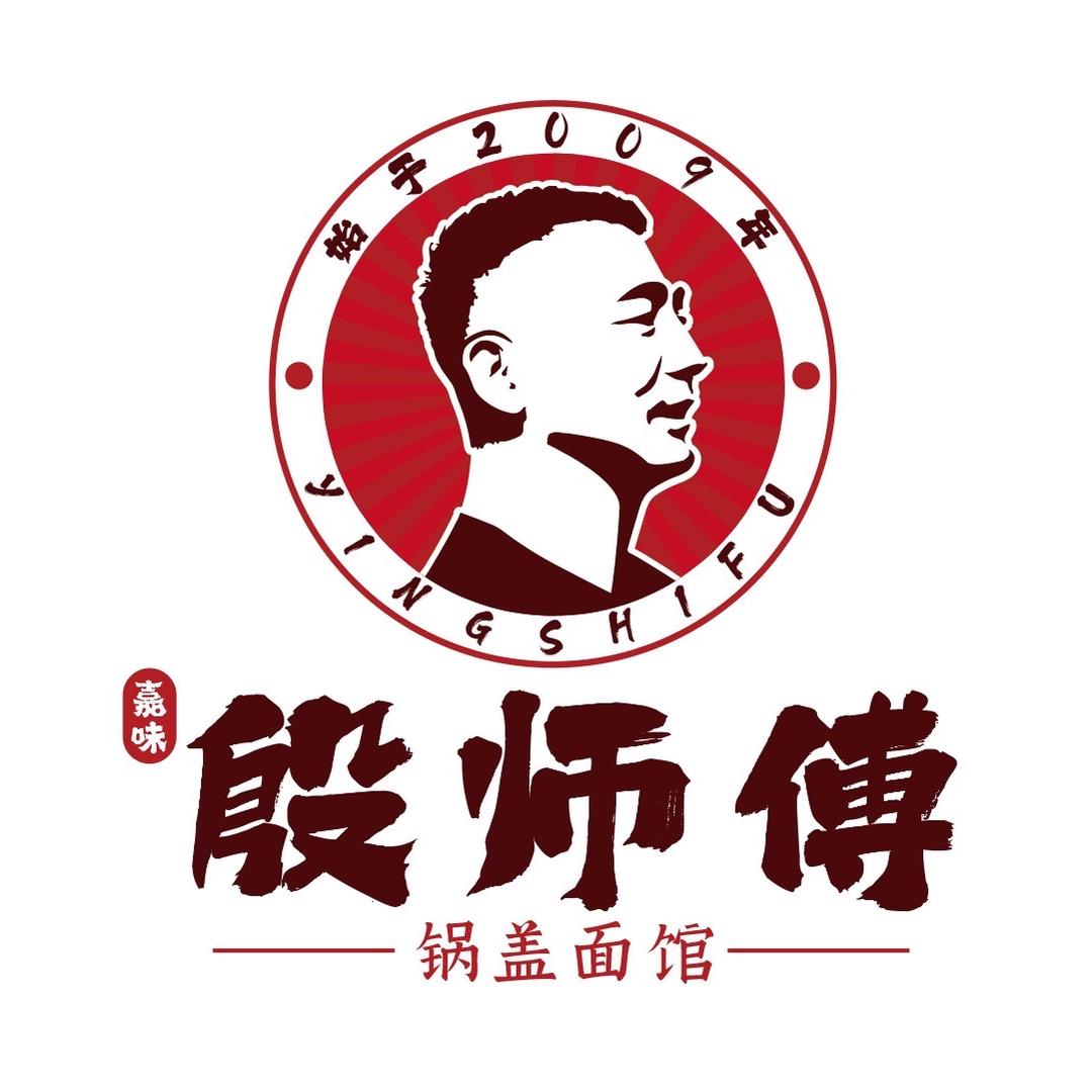 扬州市邗江汊河殷师傅锅盖面馆（收徒）