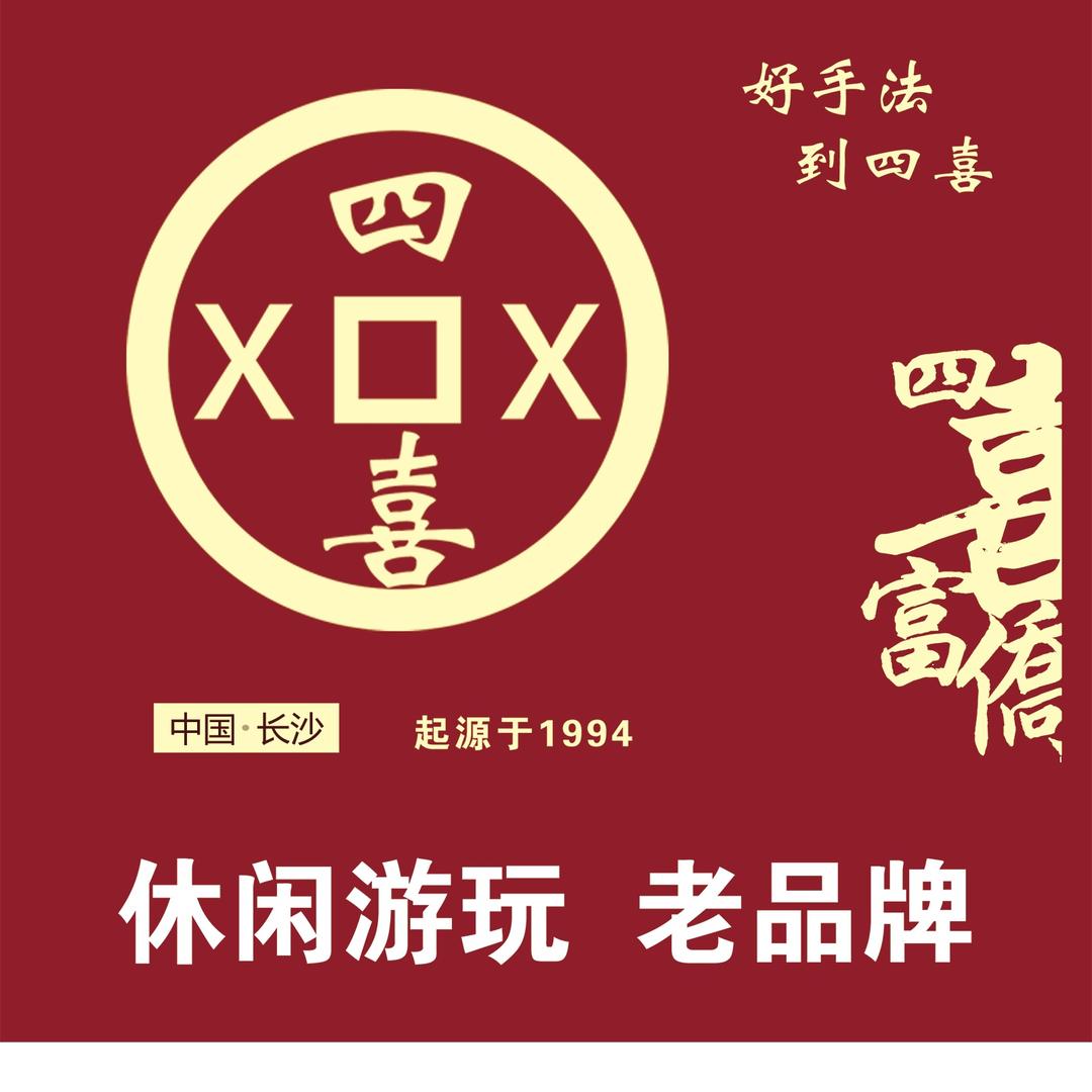 四喜富侨-（神龙店）