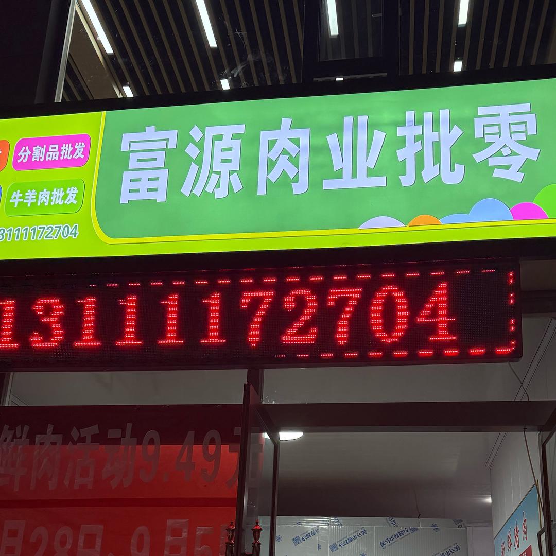 小冯的卖肉日常