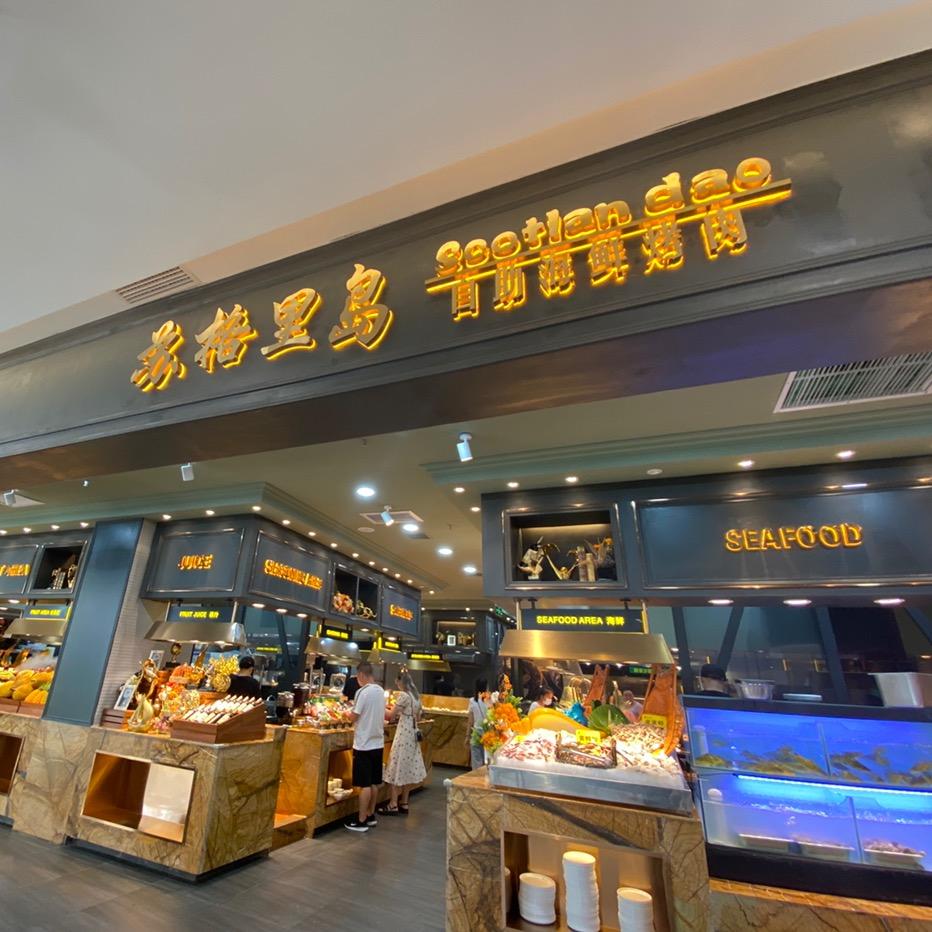 凯里苏格里岛