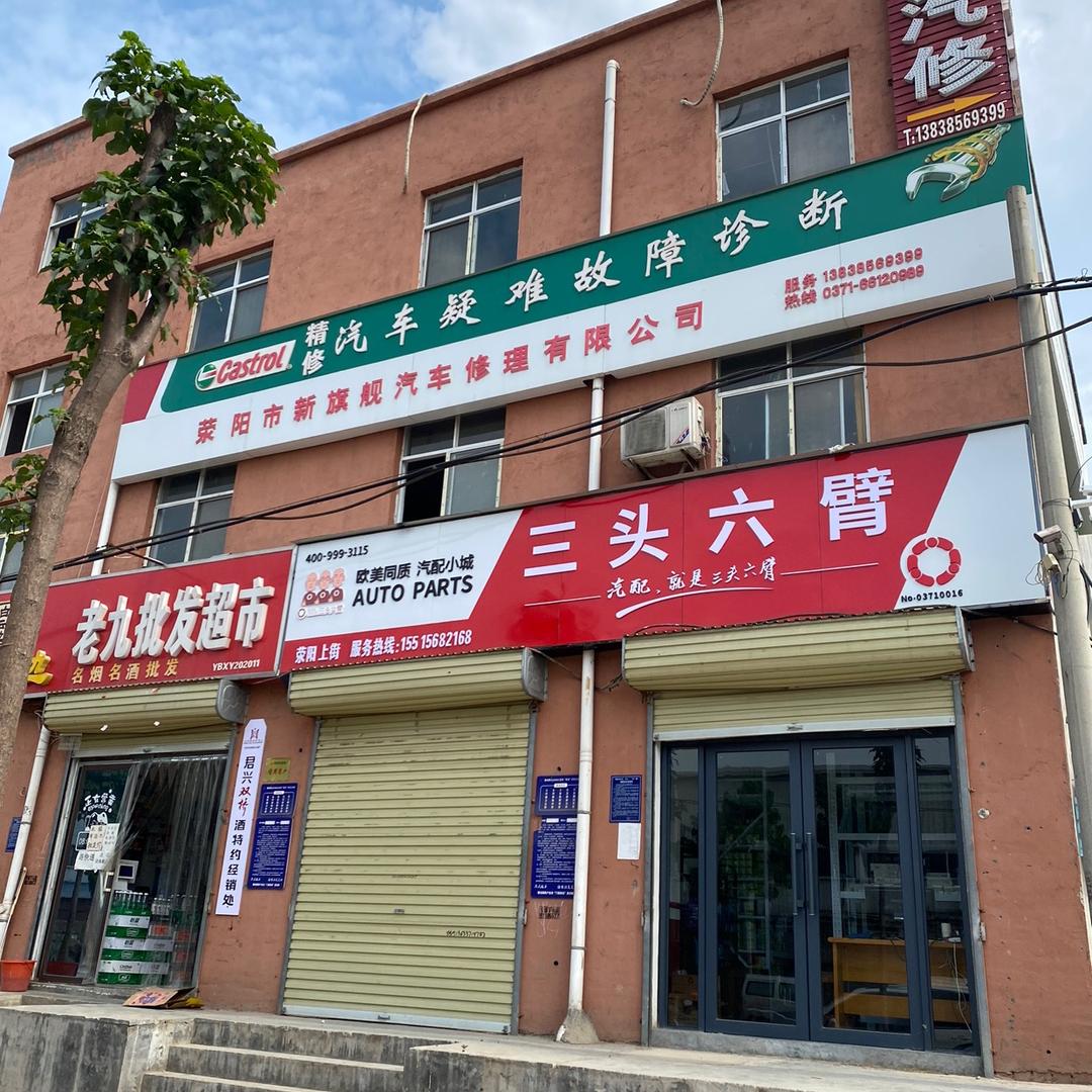 D养车新旗舰汽修
