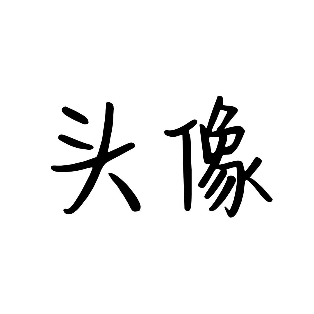 晓天
