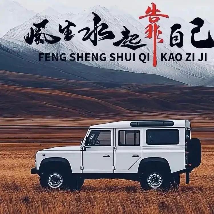 该溜子得春风（邢台DD）